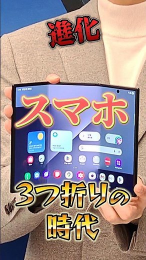 【進化】スマホ3つ折りの時代#samsung #galaxy #スマホ #スマートフォン #3つ折り