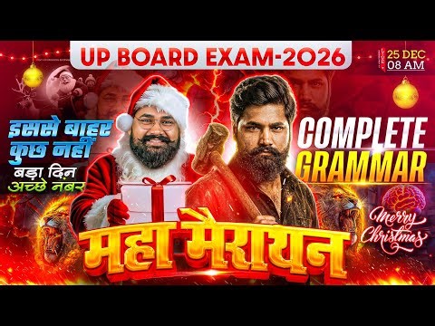 Class 12 English Grammar Marathon | Complete English Grammar in One Video |UP Board English Marathon