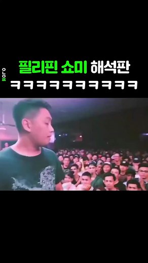 필리핀 랩배틀: 딱딱붕어 랩 해석