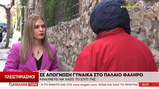 Σε απόγνωση γυναίκα στο Παλαιό Φάληρο | Κινδυνεύει να χάσει το σπίτι της