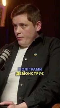 З вами на звʼязку. #polygraph #podcast #shorts