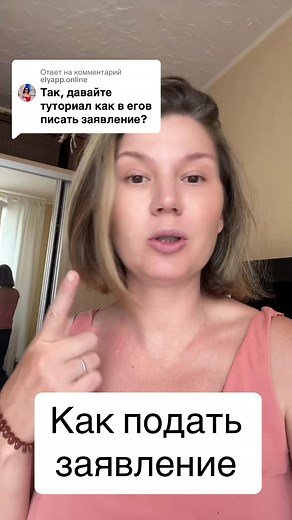 Как подать заявление через мобильное приложение Егов