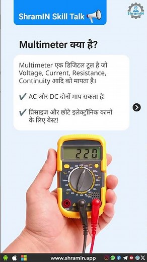 Multimeter vs Clamp Meter – आखिर फर्क क्या है? 🤔 Electricians ज़रूर देखें! ⚡