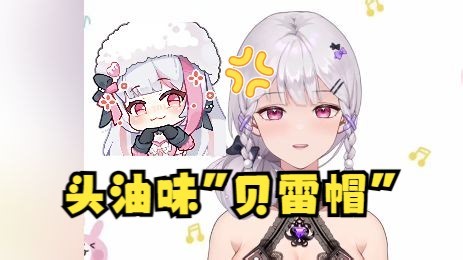 【梨安】被戳破自己的“白色贝雷帽”一股头油味当场破防🤣气急败坏开始狡辩，闹麻了🤭