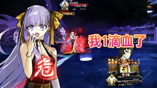 【fgo国服】吓哭了！土方3人队3T超级迪拜bb「奏章3回忆本」