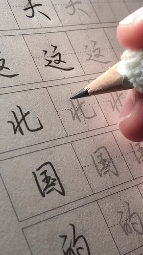 Practice Writing Chinese Characters with Me!