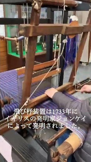 【紹介ムービー】半高機（はんたかはた）飛び杼装置付き