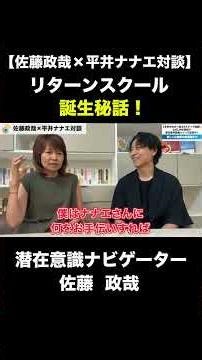 [The story behind its creation] How Return School was born [Hirai Nanae Collaboration]