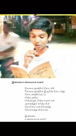 Inspirational Tamil Quotes on Love