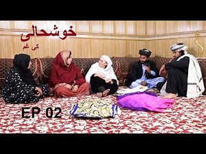 Pa Khoshalay ki Gham, Season 01 - EP 02 | په خوشحالۍ کې غم - دویمه برخه