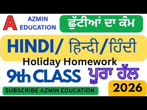 PSEB 9TH CLASS HINDI HOLIDAY HOMEWORK FULLY SOLVED JUNE 2026