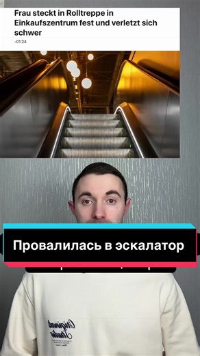 Accidental Fall on Escalator in German Mall