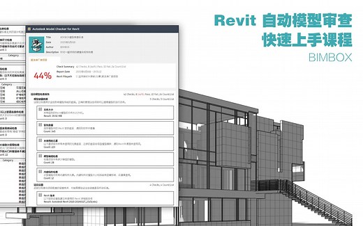嗯？Autodesk出了一款模型自动审查工具，居然不要钱？
