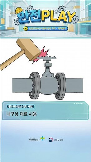 [안전PLAY] 산업안전보건기준에 관한 규칙 - 화학설비