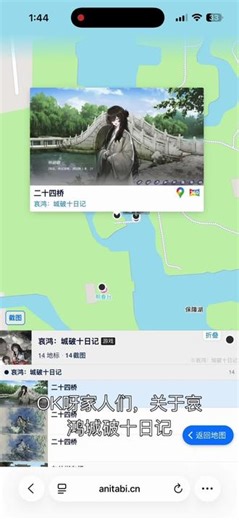 哀鸿城破十日记圣地巡礼地图 网址https://www.anitabi.cn#哀鸿城破十日记 #圣地巡礼 #林翩翩