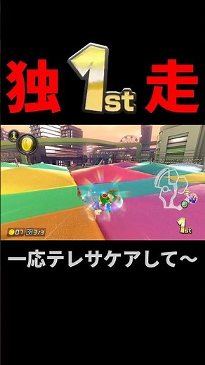 【マリオカート8デラックス1st】#マリオカート8DX#shorts#ゲーム実況