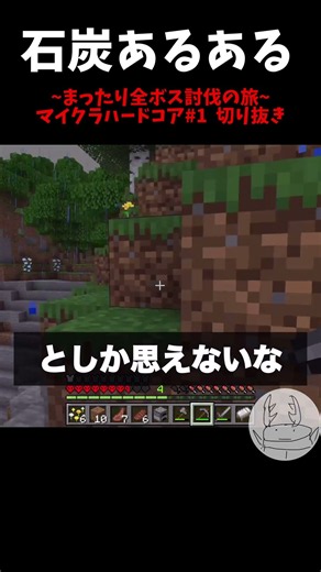 【マイクラ】プレイヤーを舐めてる。石炭あるある。 【マイクラハードコア】マイクラ実況