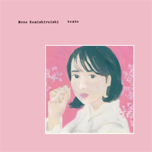 上白石萌音、10th Anniversary ALBUM「texte」　2月25日（水）発売！