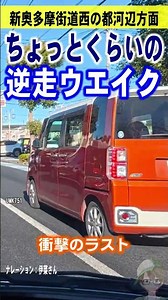 ちょっとくらいの逆走ウエイク