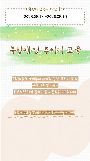 [당신의 30초를 숏🚀] 2026 태성에스엔이 CAE Academy 6월 정규교육#synopsys #ansys #시뮬레이션 #엔지니어# #6,000명의 선택