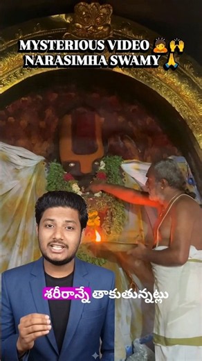 MYSTERIOUS VIDEO 🙇🙌 NARASIMHA SWAMY 🙏#narasimhaswamy #realgod #realbody #mysteriousvideo #narashima