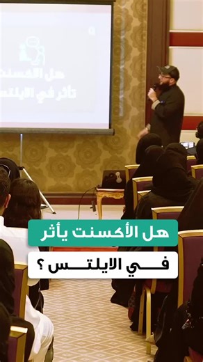 اختيار الاكسنت الأمريكي أو البريطاني في الايلتس؟