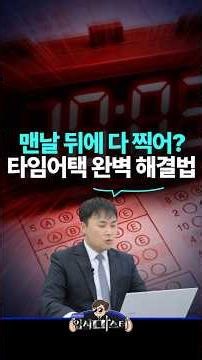 [Admissions Master] Always guessing on the last few questions? The ultimate cure for running out ...