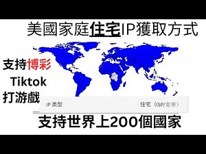 Obtain a residential IP for American Choose to support gambling, Tiktok, and Youtube.