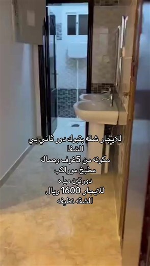 شقه للإيجار في تبوك الشفا دور ثاني 5 غرف وصالة - 1600 ريال