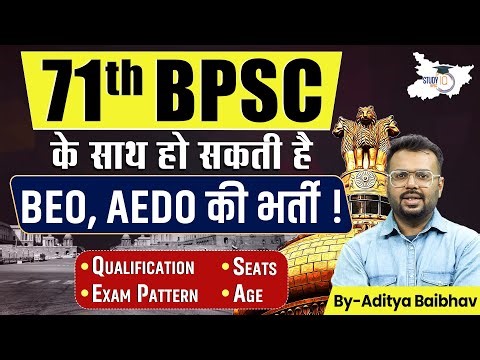 Bihar BEO & AEDO New Vacancy 2025 | BPSC | Bihar Education Officer Vacancy, Eligibility, Age, Salary
