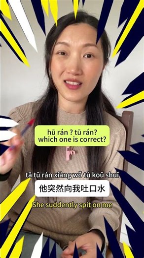 Stop mixing up 突然 (tūrán) and 忽然 (hūrán)!
