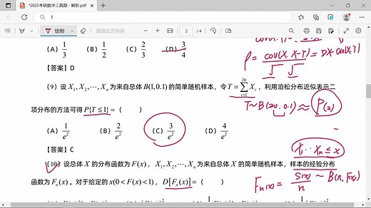 2025考研数学真题解析--最新最热真题解析来啦