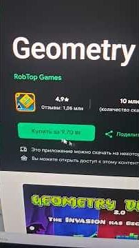 Как бесплатно скачать Geometry dash