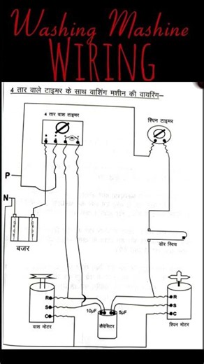 4 तार वाले टाइमर से वाशिंग मशीन की वायरिंग कैसे करें? | Full Guide