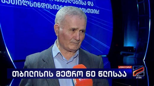 🔴 LIVE - კურიერი 21:00 საათზე | Rustavi 2 • რუსთავი 2