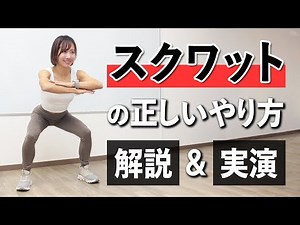 スクワットのやり方をゆっくり解説！トレーニング超初心者向け