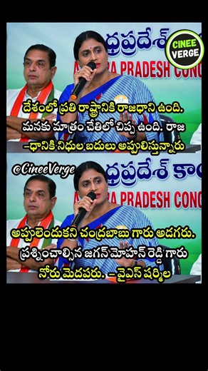 YS Sharmila Blasts Jagan and Chandrababu Over AP Capital Crisis: "We Only Have a Begging Bowl"