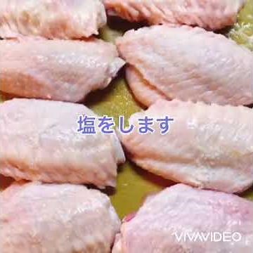 手羽先の塩焼き