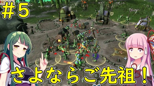 【SPORE】最強の敵(ご先祖様)を倒して次のステージへ！【VOICEROID実況】#5