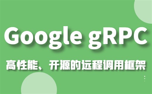 C   gRPC 太难？零基础小白看这篇就够了！手把手带你写出第一个程序
