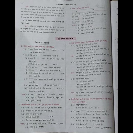 std : 10th, subject : Hindi, Lesson No. : 3, Navneet (Guide)
