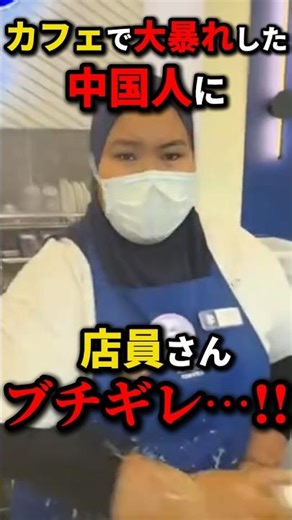 ㊗️60万再生!!カフェで暴れた女性に店員さんブチギレ…!! #shorts