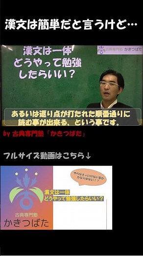 漢文は何から勉強すればいい？【古典専門塾かきつばた】