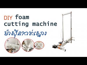 Arduino Foam Cutting Machine ម៉ាសុីនកាត់ស្នោរ