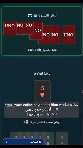 Uno أونلاين