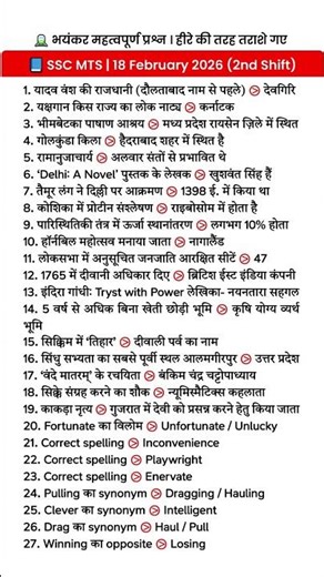 SSC MTS Exam Analysis 2026| SSC MTS Question Paper 2026 | 18 Feb 2nd Shift | SSC MTS Paper