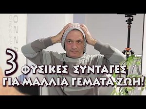 Πώς να ενισχύσετε τα μαλλιά σας; 3 απλές και αποτελεσματικές συνταγές!