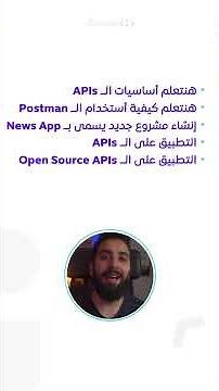 HTTP Requests & APIs with Flutter | منصة المدرسة