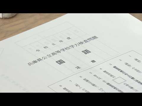 Hyogo Prefecture begins prefectural high school entrance exams with enrollment below capacity for...