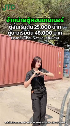 JTC – ศูนย์จำหน่ายตู้คอนเทนเนอร์ใหญ่ที่สุดในแหลมฉบัง